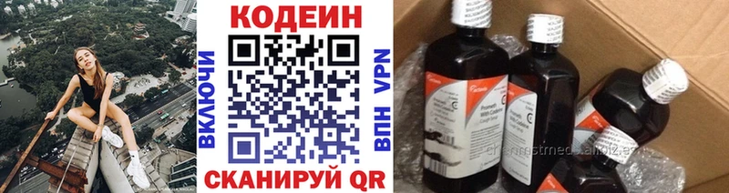 Кодеиновый сироп Lean Purple Drank  Купить закладки  Изобильный 